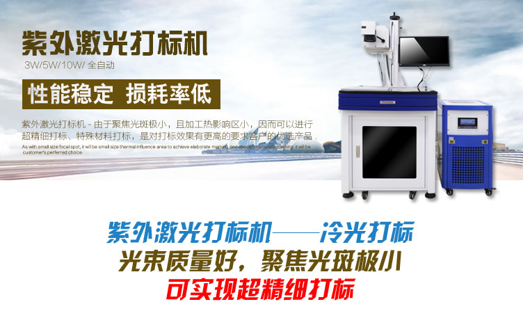5W紫外激光打標機結(jié)構(gòu)特點
